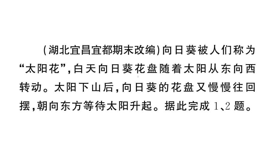 初中地理新湘教版七年级上册期末专项三 地球的运动作业课件2024秋.pptx_第2页