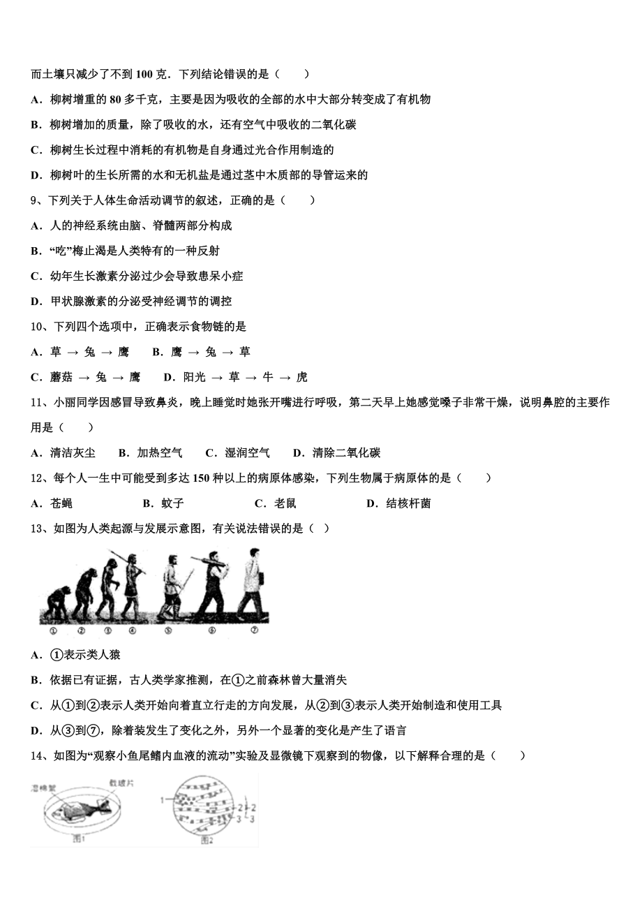 江苏省无锡市育才中学2023-2024学年中考五模生物试题含解析.doc_第2页