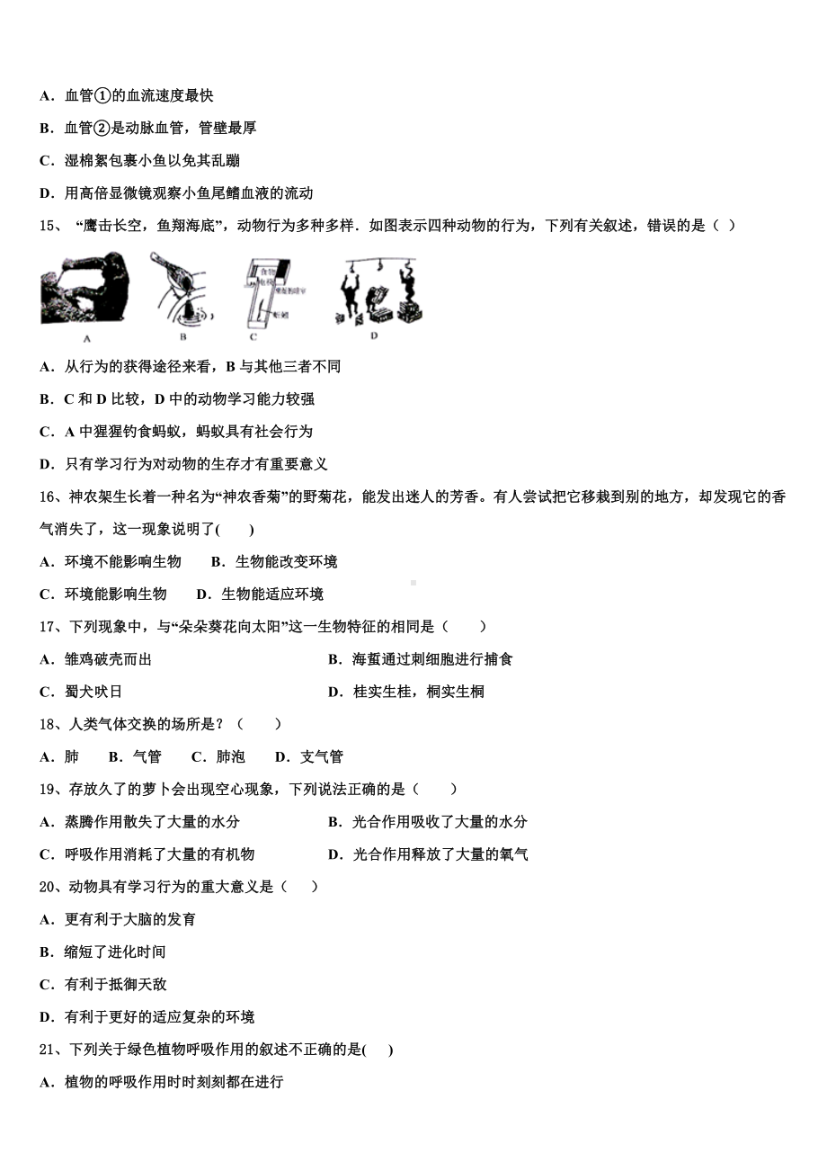 江苏省无锡市育才中学2023-2024学年中考五模生物试题含解析.doc_第3页