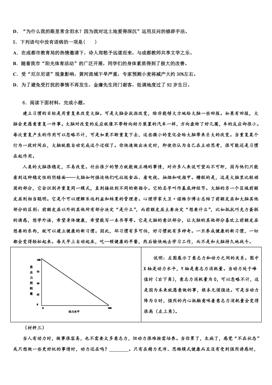 2024届四川省成都市金堂县中考试题猜想语文试卷含解析.doc_第2页