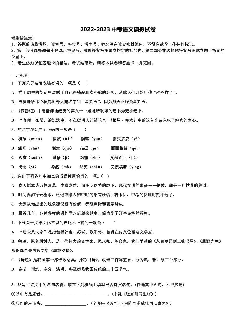 2022-2023学年辽宁省辽阳太子河区五校联考中考语文模拟精编试卷含解析.doc_第1页