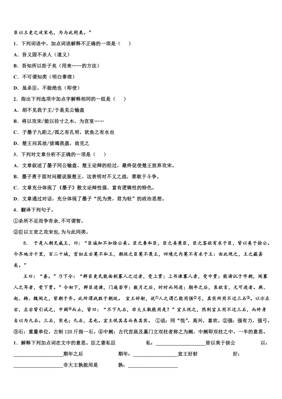 2022-2023学年辽宁省辽阳太子河区五校联考中考语文模拟精编试卷含解析.doc_第3页