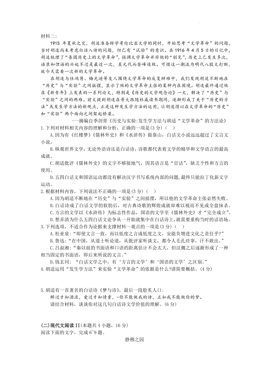 江苏省泰兴市2024-2025学年高三上学期期中考试语文试题.docx_第2页