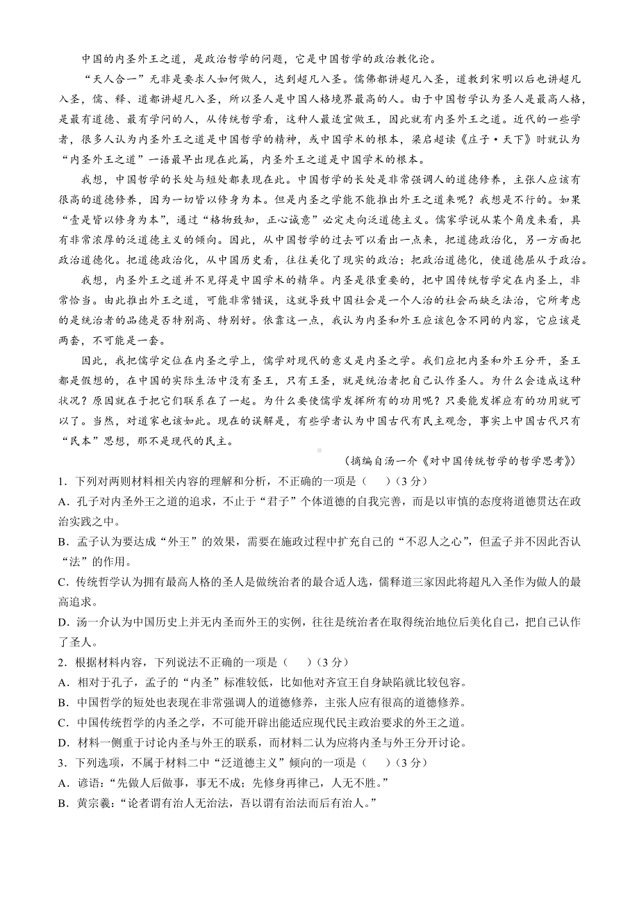 浙江省9 1高中联盟2024-2025学年高二上学期11月期中考试 语文 Word版含解析.docx_第2页