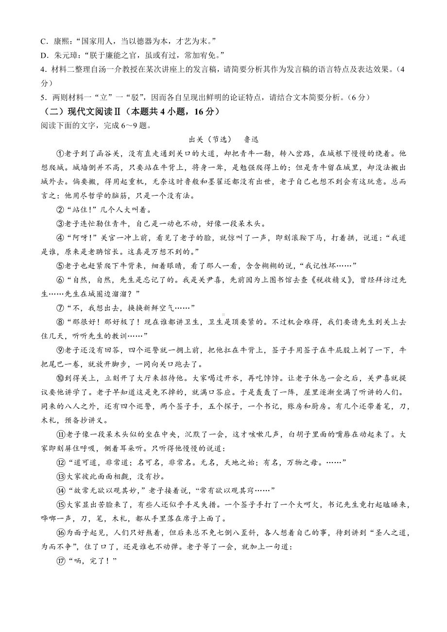 浙江省9 1高中联盟2024-2025学年高二上学期11月期中考试 语文 Word版含解析.docx_第3页