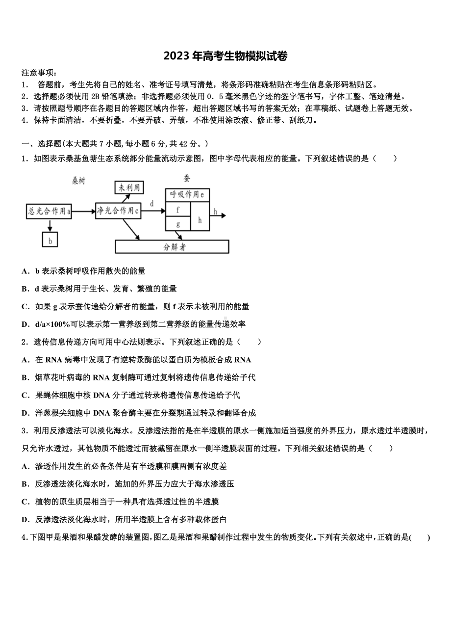 黑龙江省鸡西市重点中学2022-2023学年高三第二次诊断性检测生物试卷含解析.doc_第1页