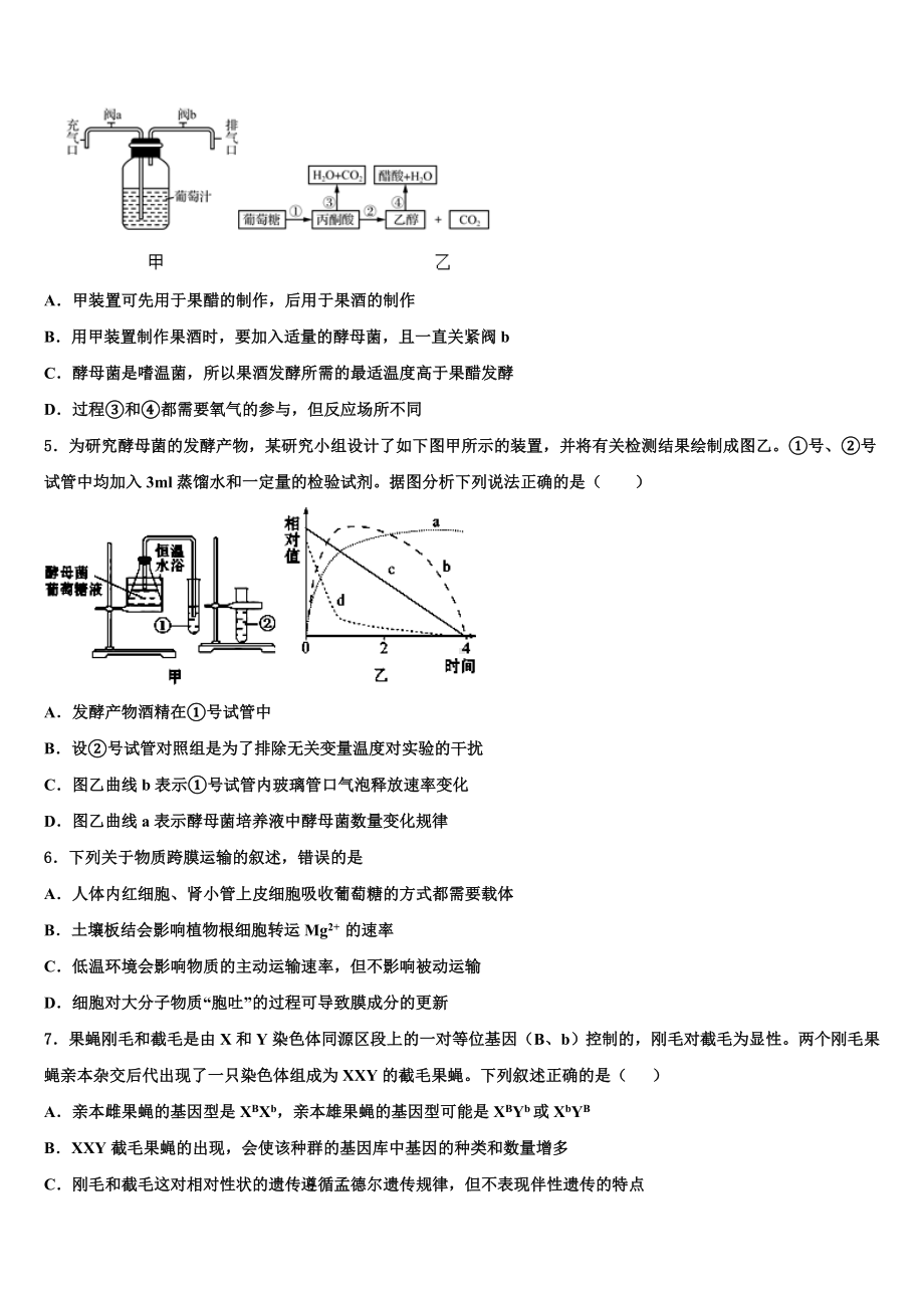 黑龙江省鸡西市重点中学2022-2023学年高三第二次诊断性检测生物试卷含解析.doc_第2页