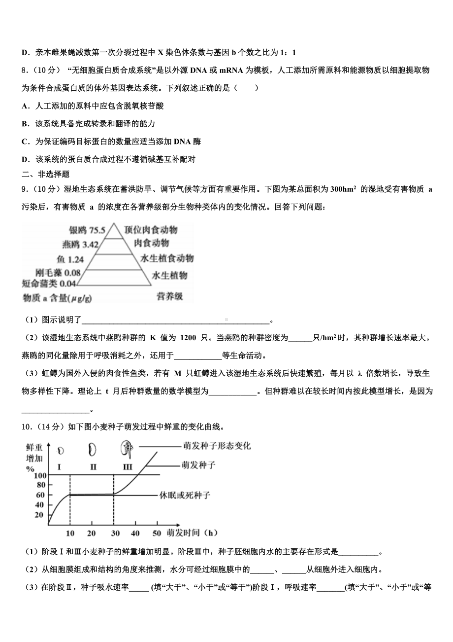 黑龙江省鸡西市重点中学2022-2023学年高三第二次诊断性检测生物试卷含解析.doc_第3页