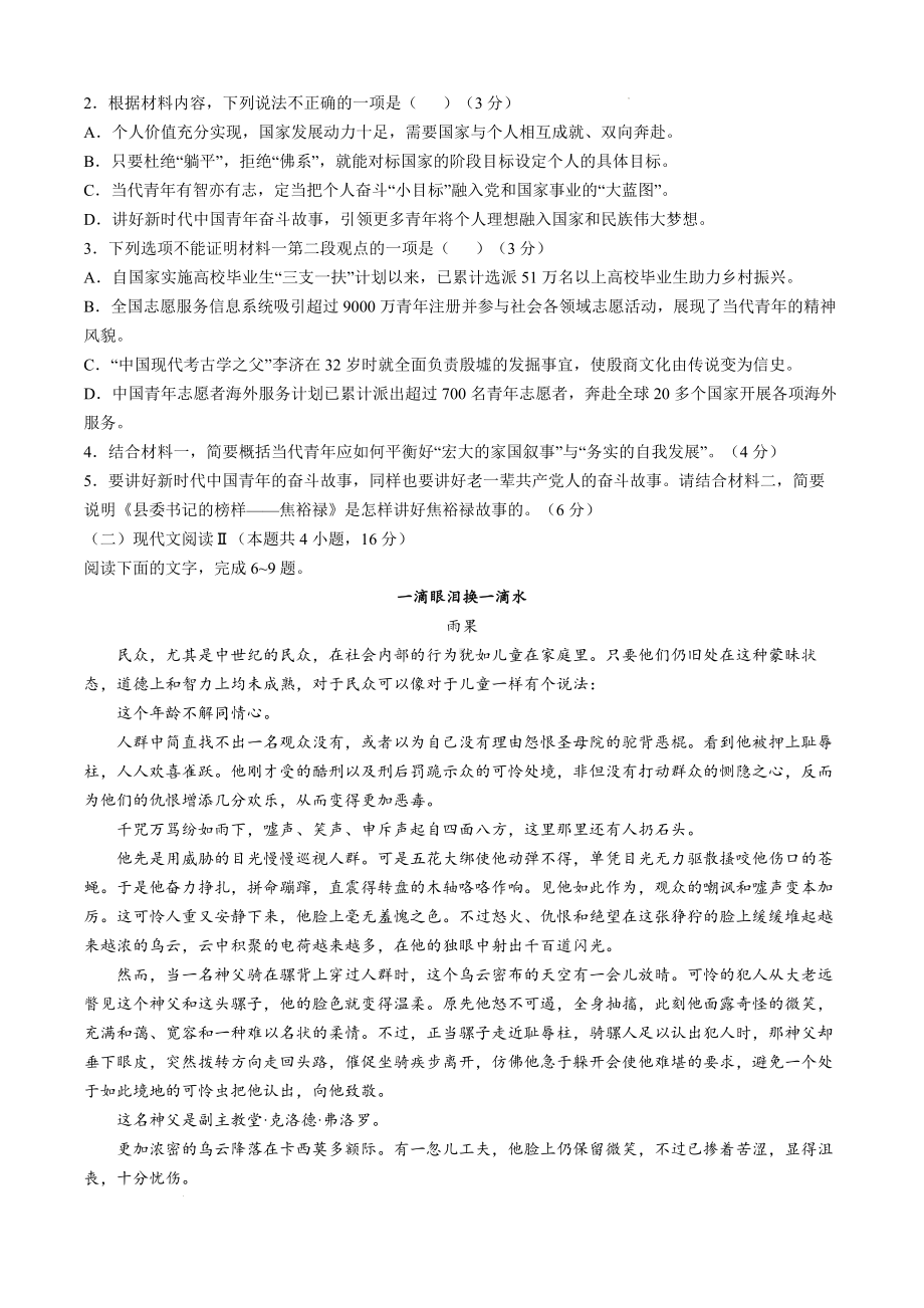 湖北省云学名校联盟2024—2025学年高二年级上学期11月联考语文试卷+.docx_第3页