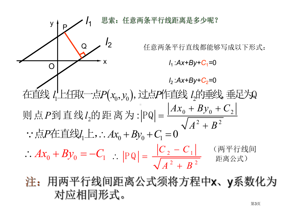 两条平行线之间的距离.pptx_第3页