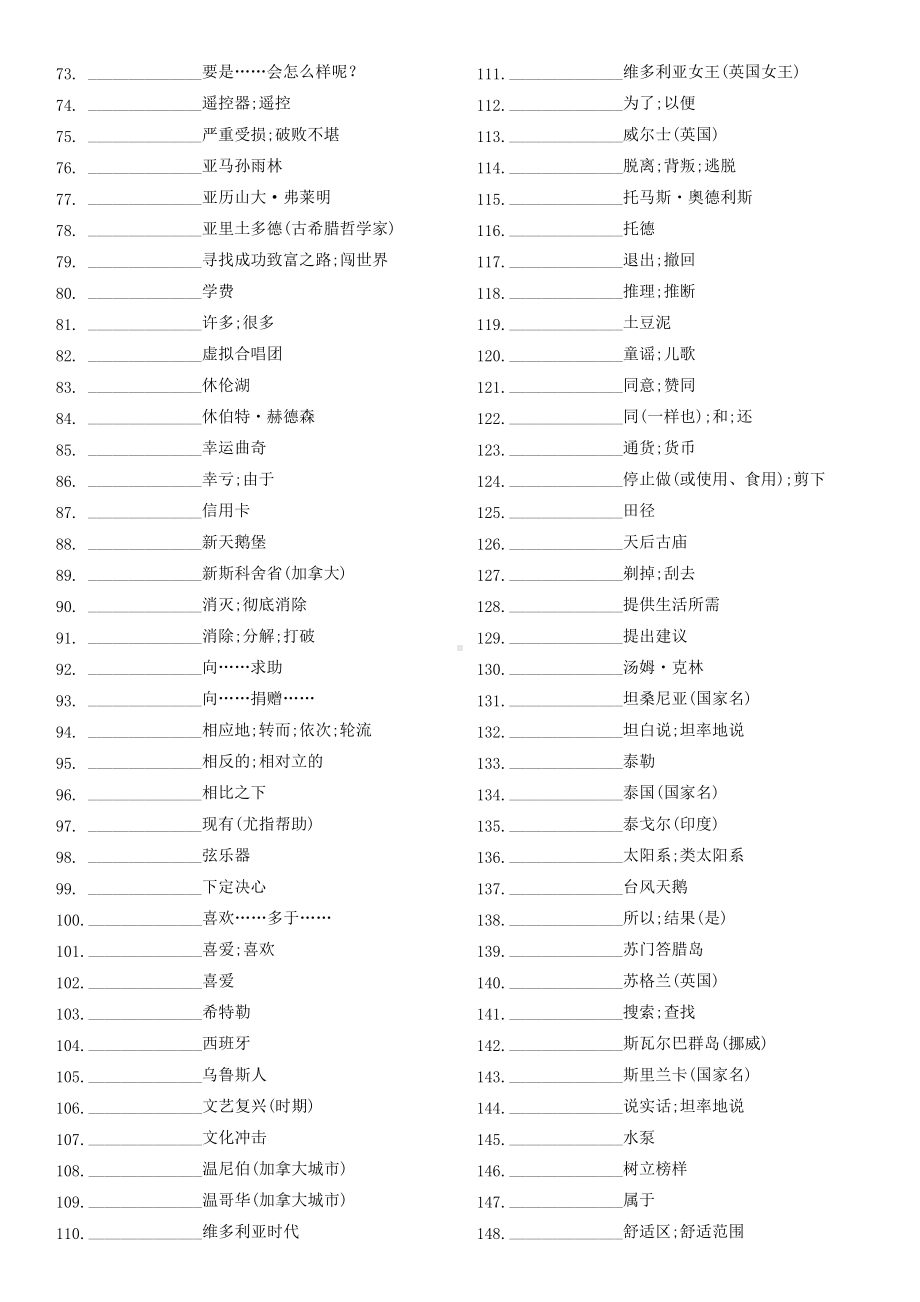 2025届高考英语一轮复习人教版（2019）七册书英语一轮复习短语默写汉译英500词（含拓展单词）.docx_第2页