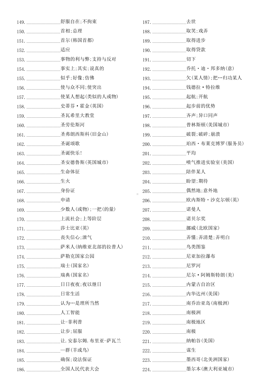 2025届高考英语一轮复习人教版（2019）七册书英语一轮复习短语默写汉译英500词（含拓展单词）.docx_第3页