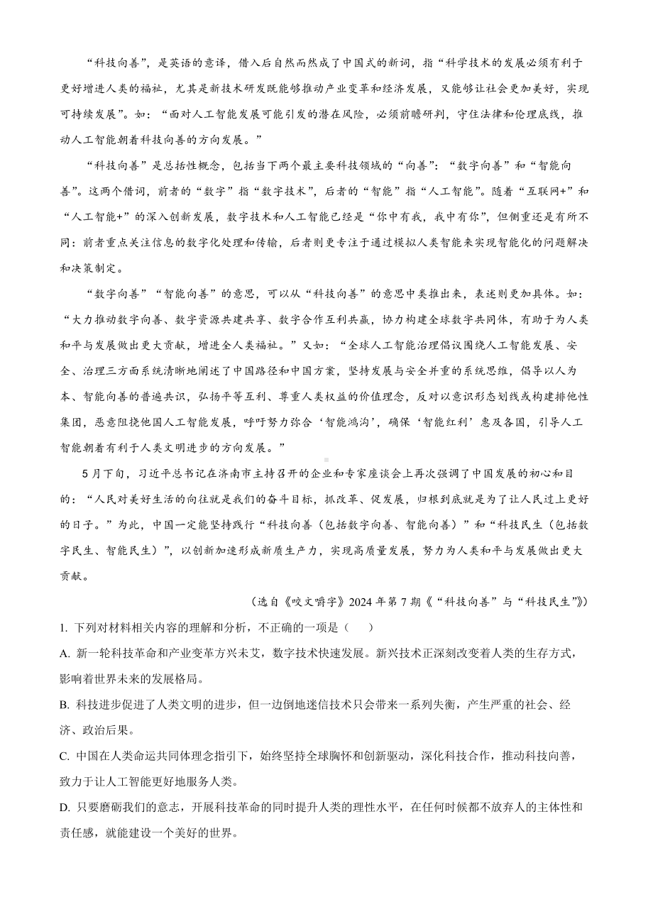 2025届浙江省宁波市高三一模语文试题 Word版含解析.docx_第2页