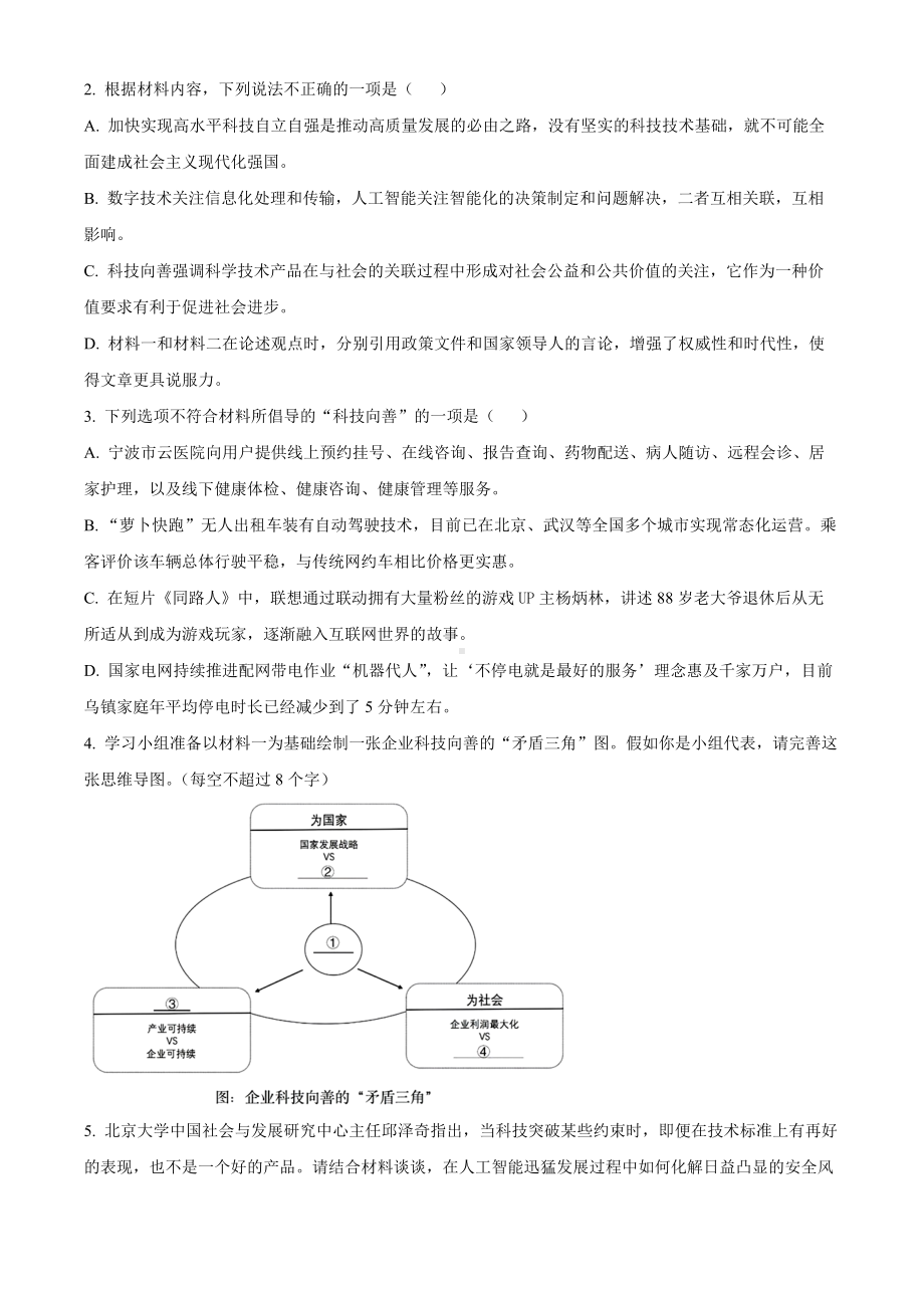 2025届浙江省宁波市高三一模语文试题 Word版含解析.docx_第3页