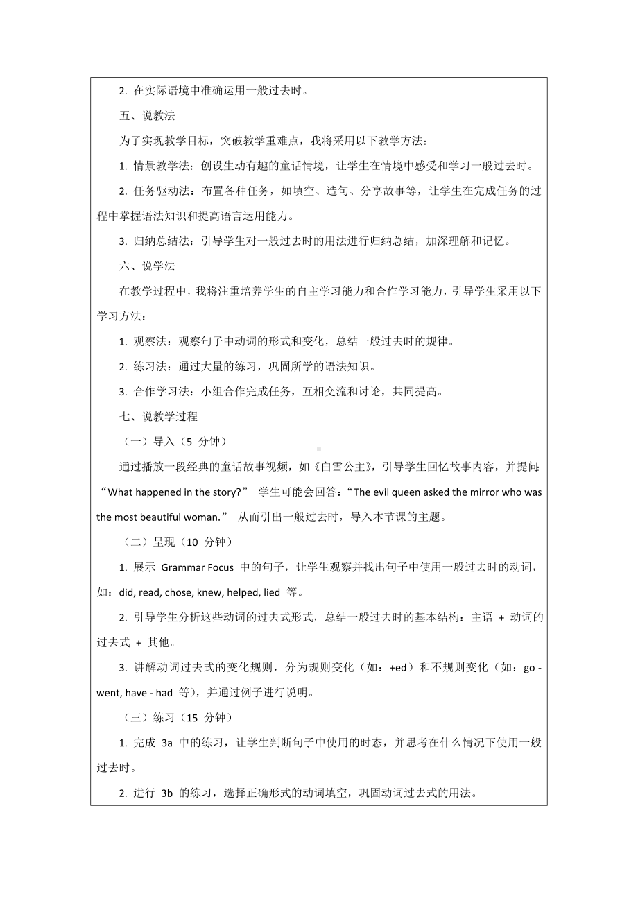 Unit 8 Once upon a time Section A Grammar Focus说课稿-2024新人教版七年级下册《英语》.docx_第2页