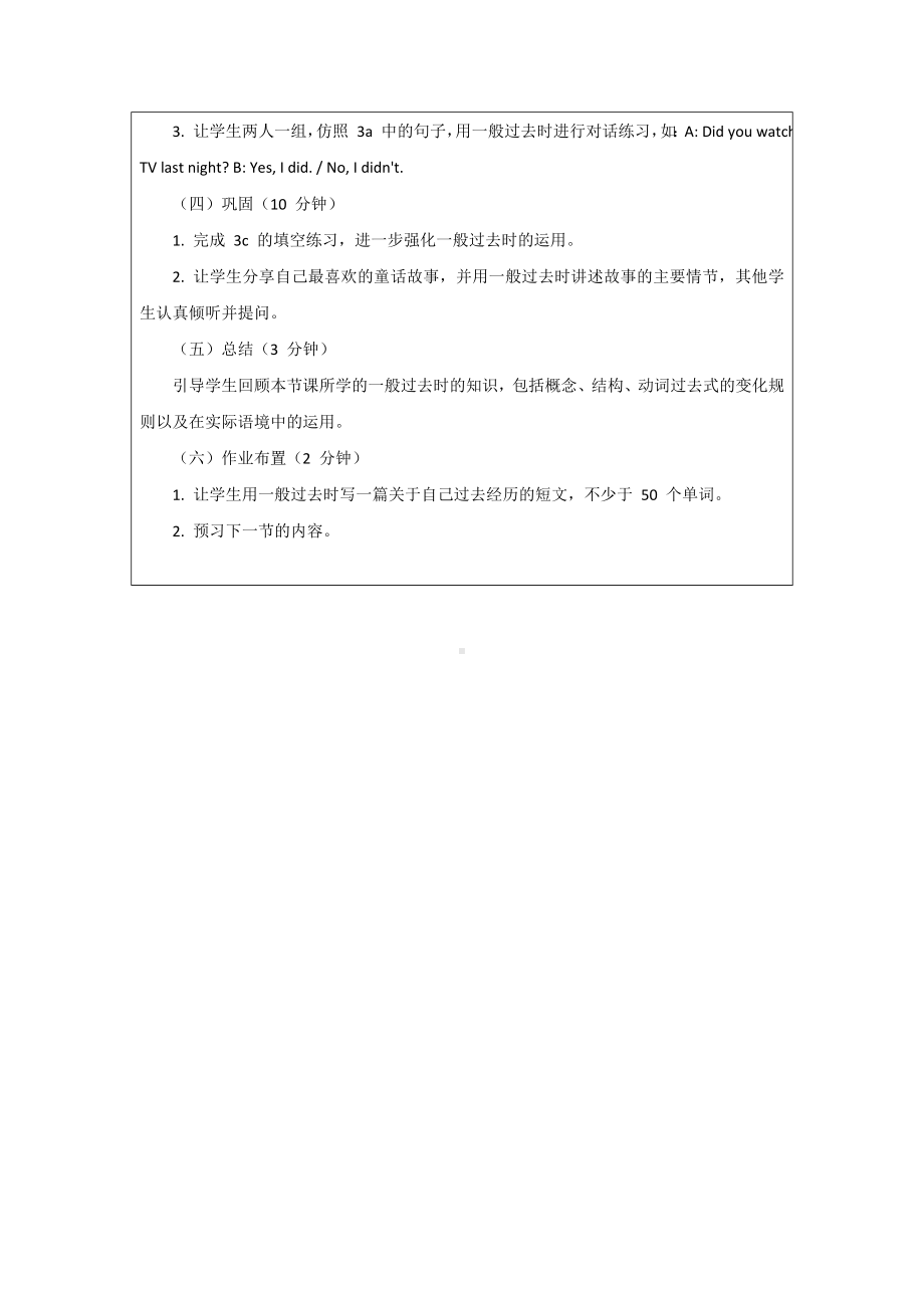 Unit 8 Once upon a time Section A Grammar Focus说课稿-2024新人教版七年级下册《英语》.docx_第3页