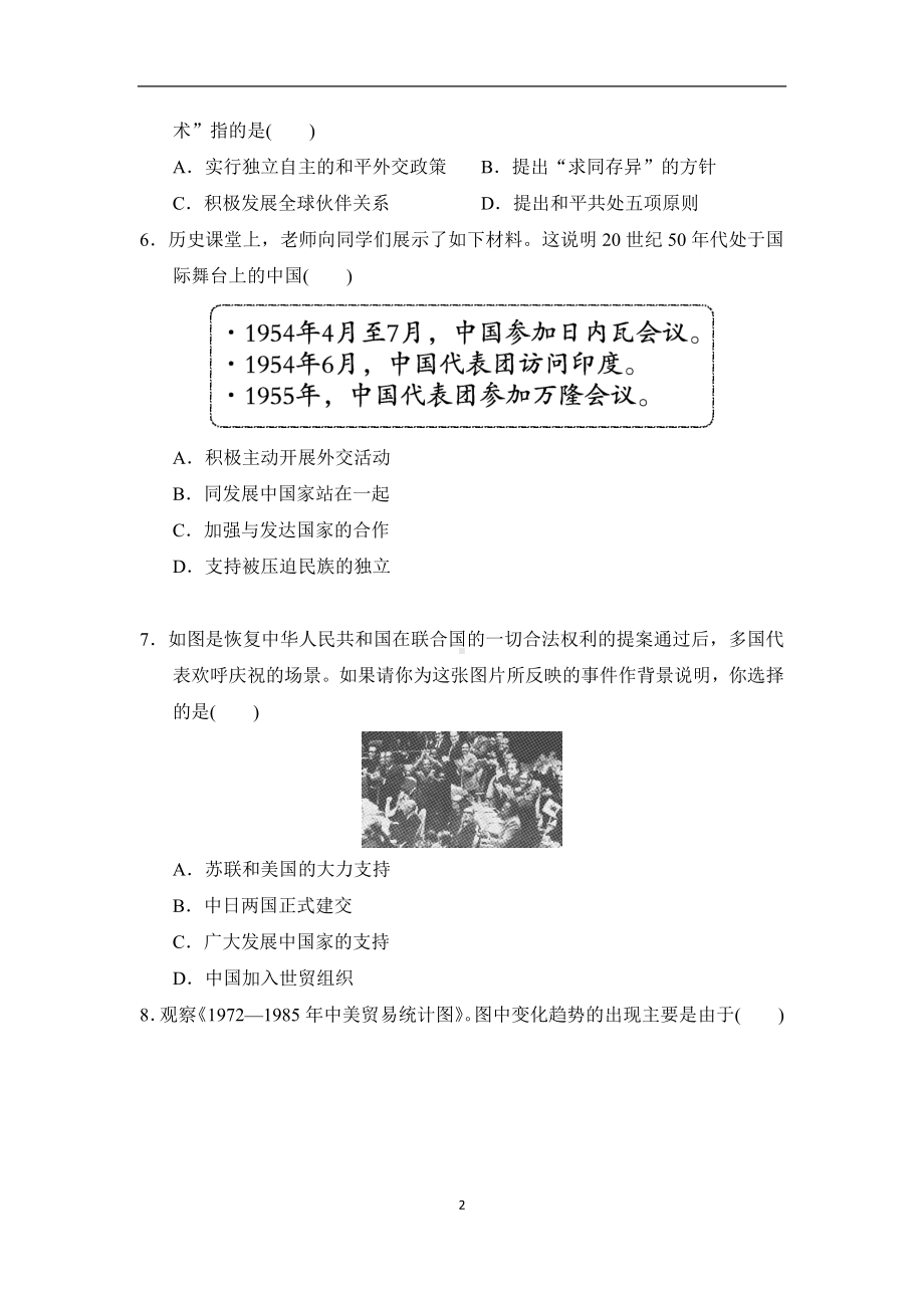 2024-2025学年统编版历史八年级下册第五、六单元学情评估.doc_第2页