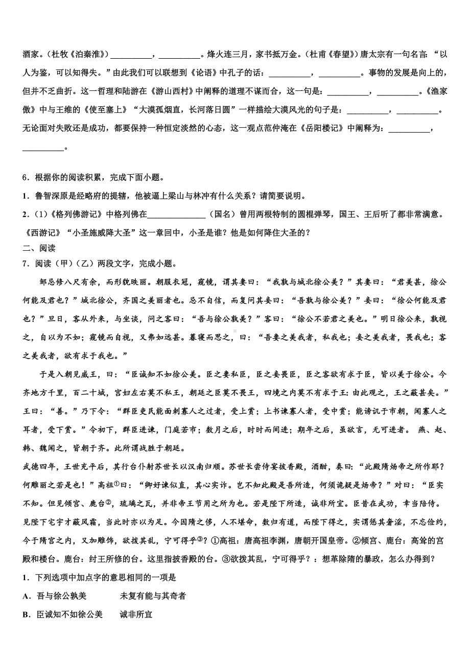 抚州市重点中学2023-2024学年中考语文模拟精编试卷含解析.doc_第2页