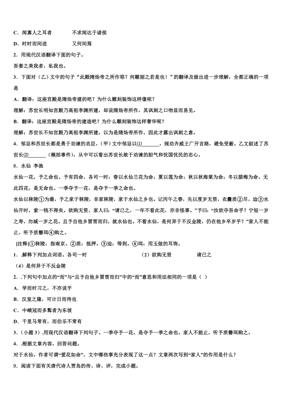 抚州市重点中学2023-2024学年中考语文模拟精编试卷含解析.doc_第3页