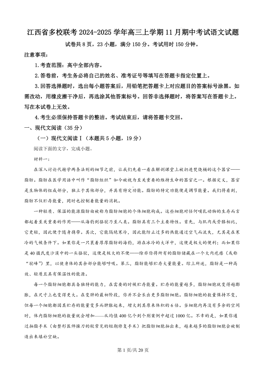 江西省多校联考2024-2025学年高三上学期11月期中考试语文试题（解析版）.docx_第1页