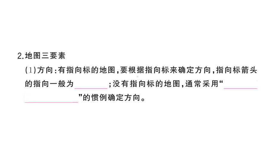 初中地理新湘教版七年级上册第一章第二节 我们怎样学地理作业课件2024秋.pptx_第3页