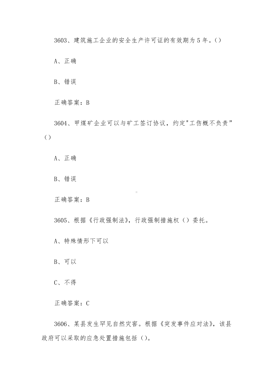 2024链工宝全国安全生产月知识竞赛题库及答案（3601-3800题）.docx_第2页