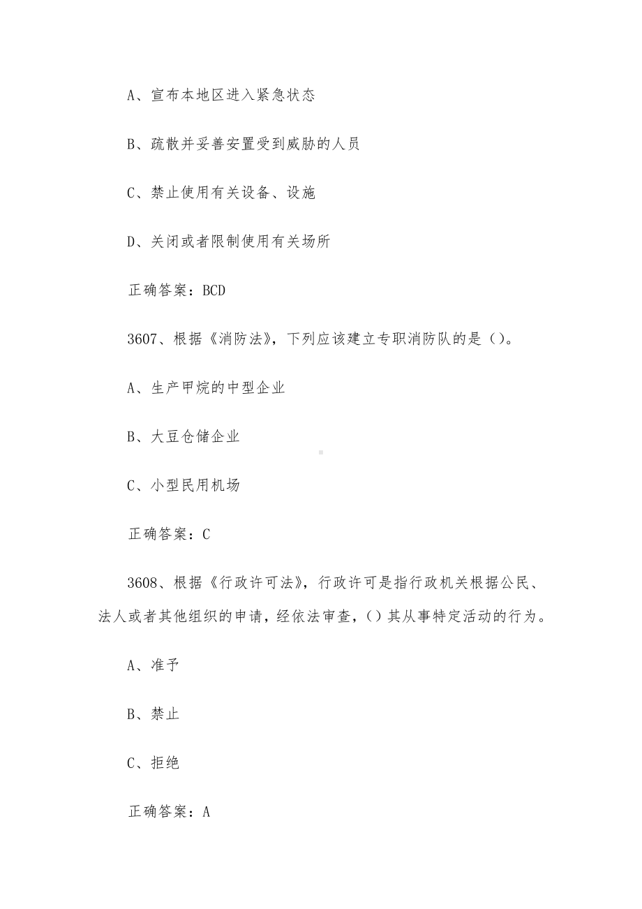 2024链工宝全国安全生产月知识竞赛题库及答案（3601-3800题）.docx_第3页