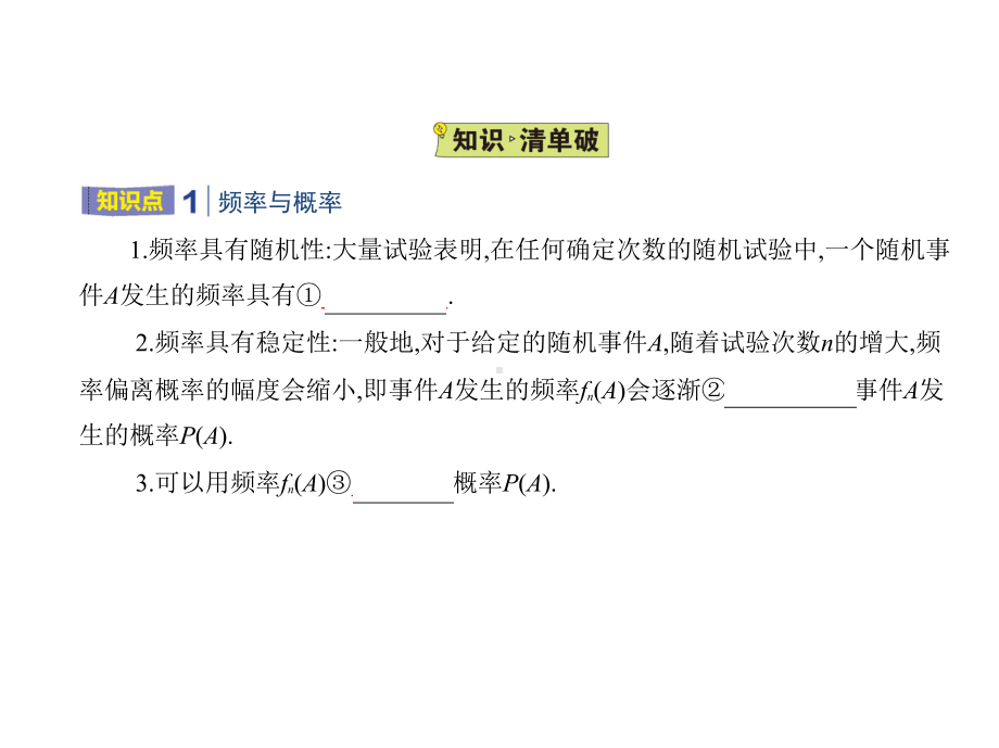 人教版高中数学必修第二册10.3 频率与概率（课件）.pptx_第2页