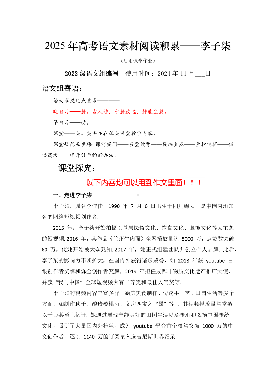 2025届高考一轮复习语文素材阅读和对应精选训练：李子柒.docx_第1页