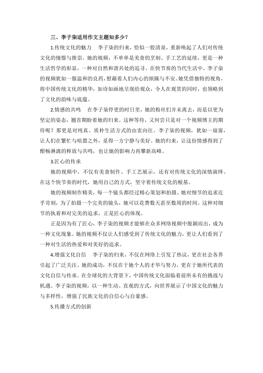 2025届高考一轮复习语文素材阅读和对应精选训练：李子柒.docx_第3页