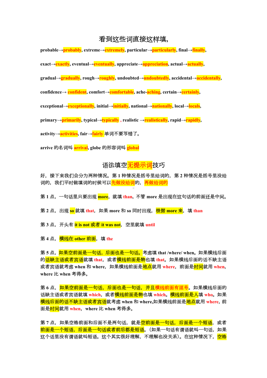 语法填空无提示词技巧 清单-2025届高三英语上学期一轮复习专项.docx_第1页