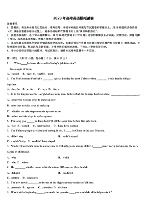 2022-2023学年四川省内江市高中高考英语倒计时模拟卷含解析.doc