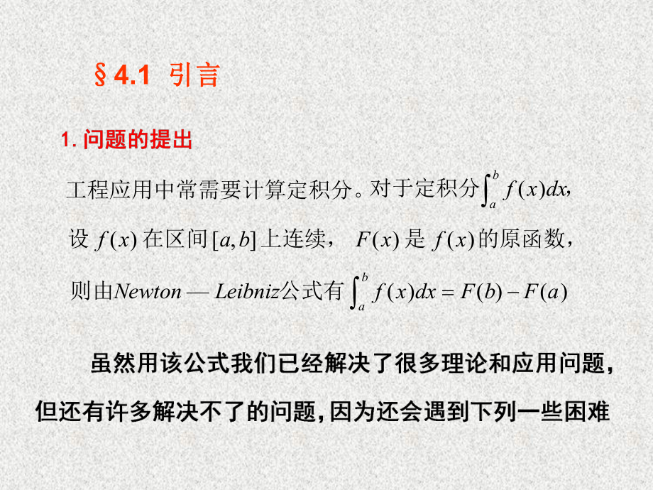 《应用数值分析》课件数值分析4数值积分与数值微分.ppt_第2页