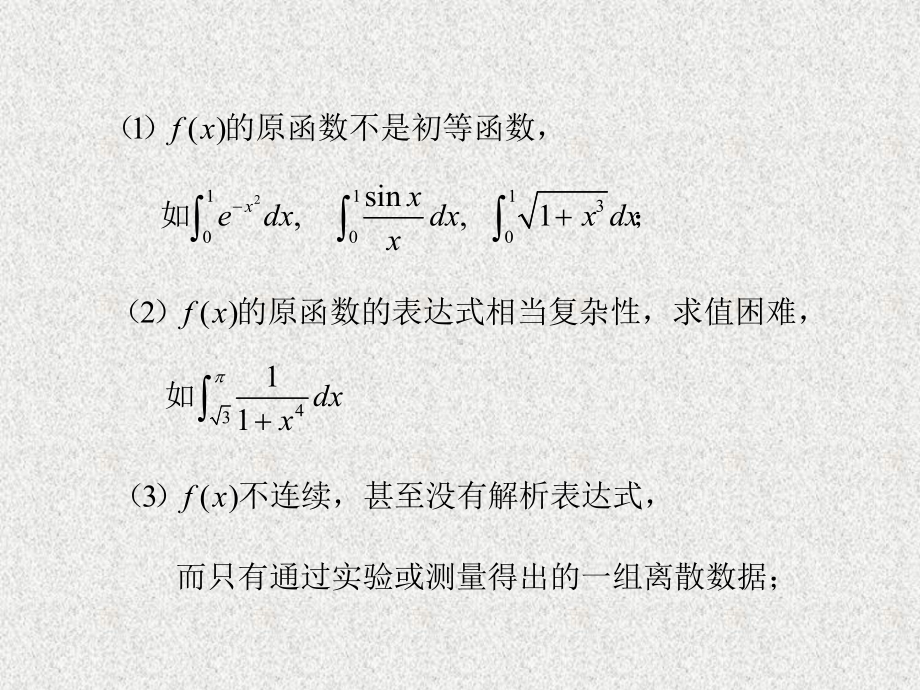 《应用数值分析》课件数值分析4数值积分与数值微分.ppt_第3页