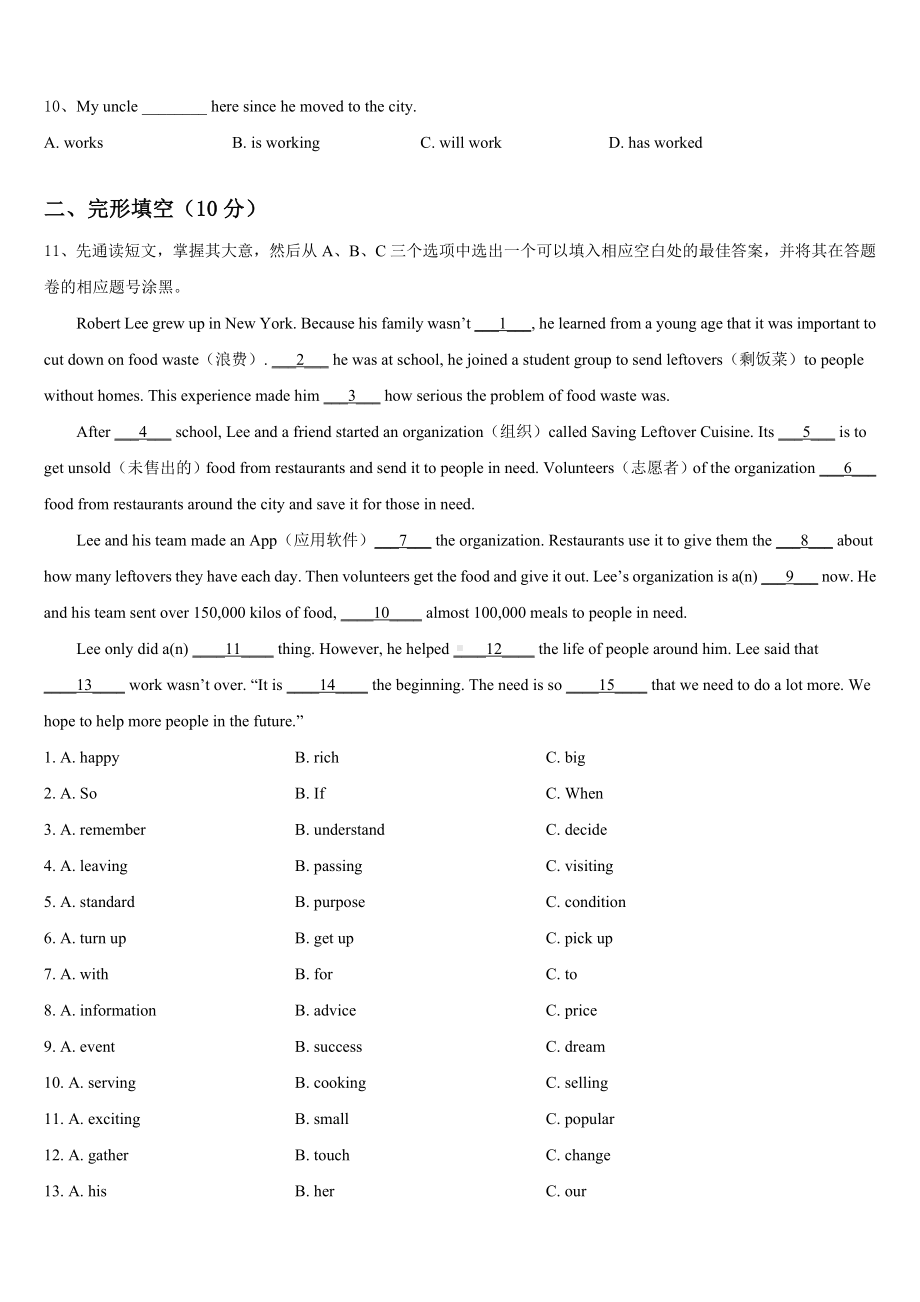 吉林省吉林市普通中学2023-2024学年八年级英语第二学期期末质量跟踪监视试题含答案.doc_第2页