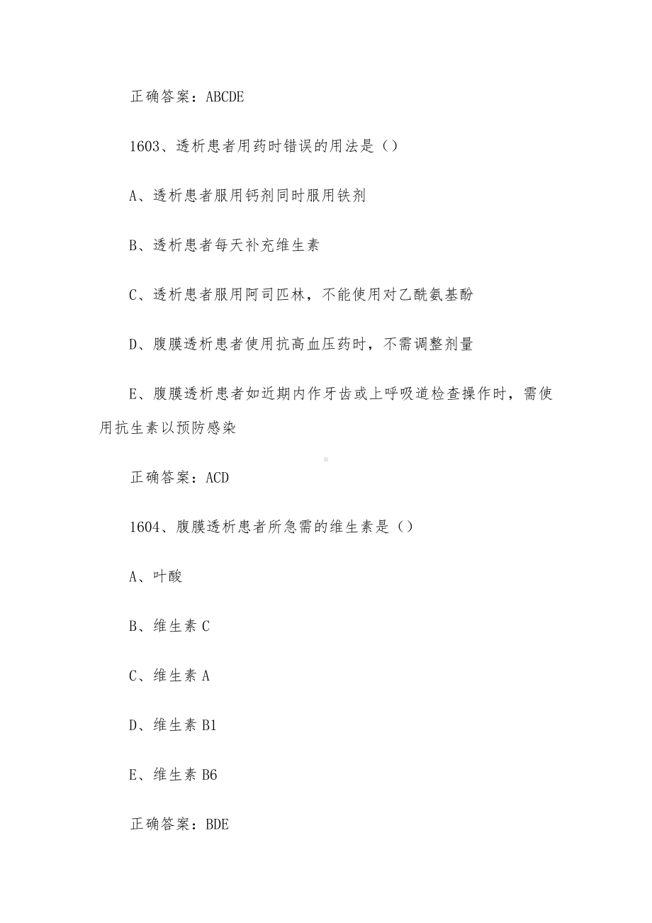 西药学综合知识与技能题库及答案（1601-1800题）.docx_第2页