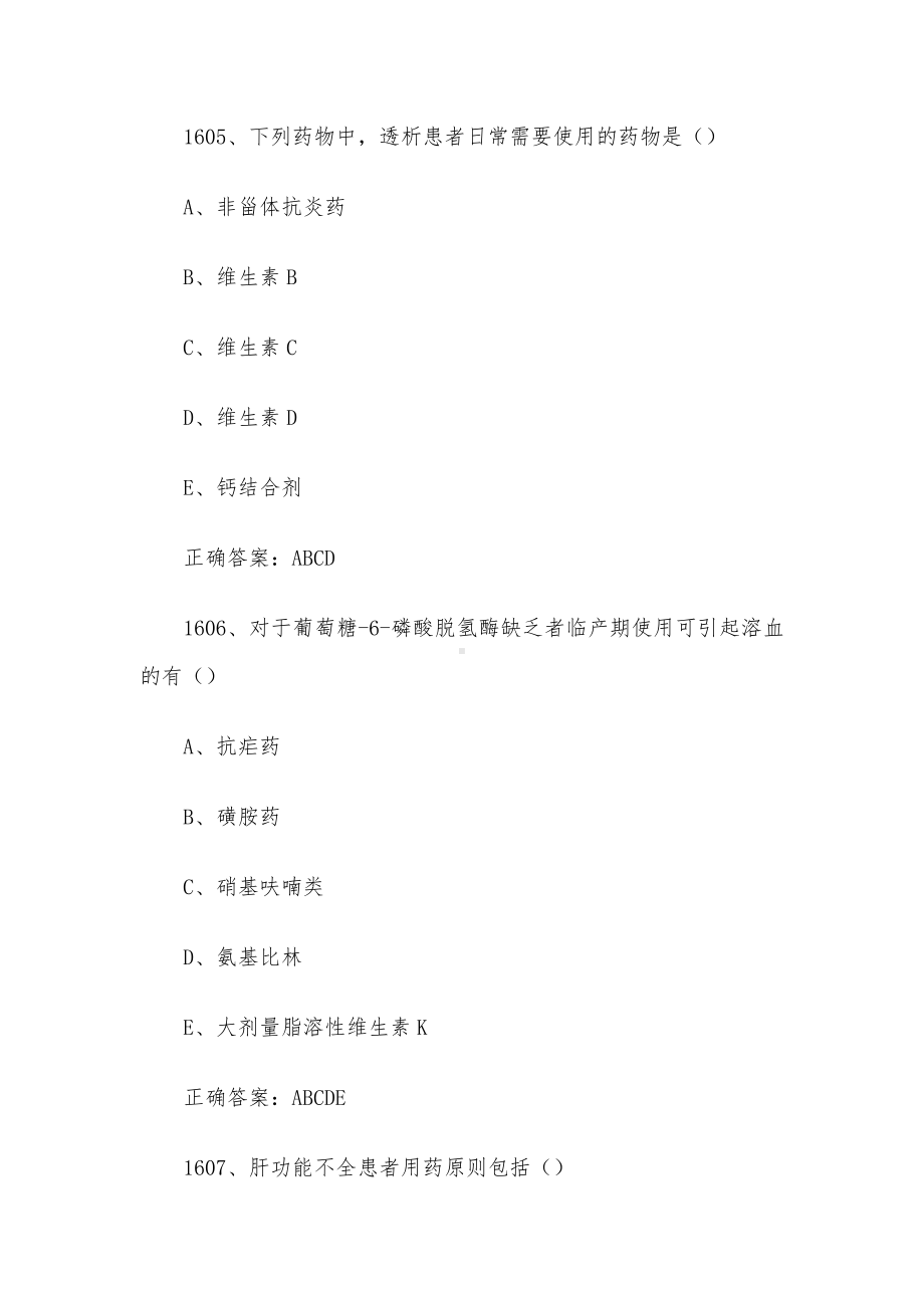 西药学综合知识与技能题库及答案（1601-1800题）.docx_第3页