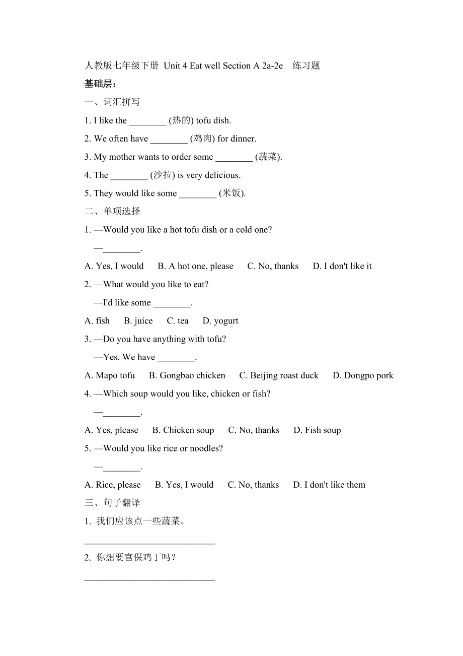 Unit 4 Eat well Section A 2a~2e 同步练习 -2024新人教版七年级下册《英语》.docx_第1页