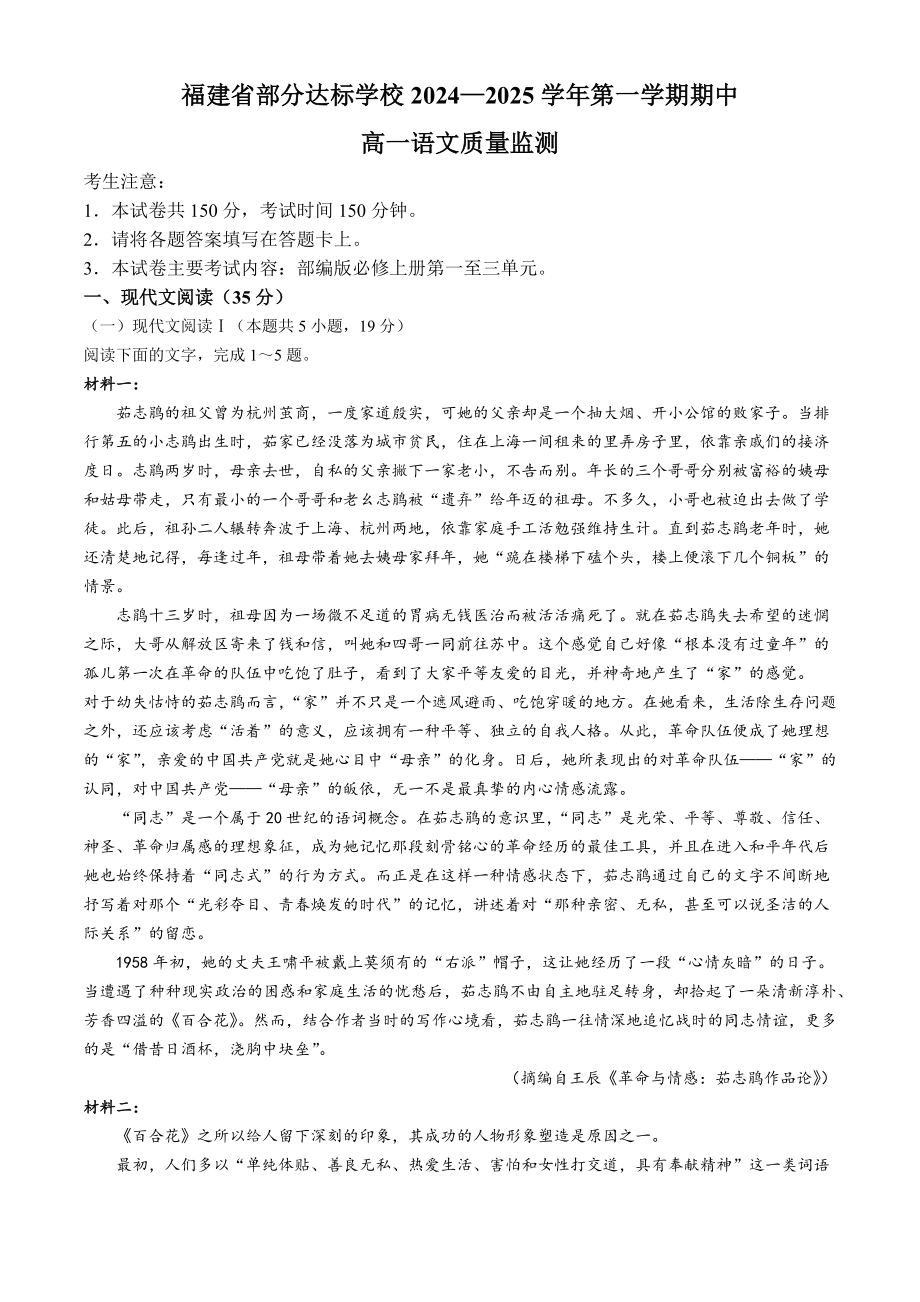 福建省部分达标学校2024-2025学年高一上学期11月期中考试语文试题.docx_第1页