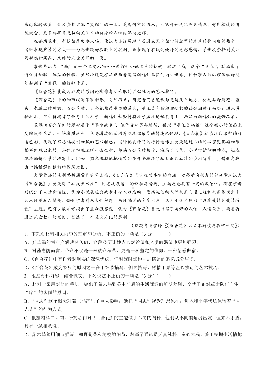 福建省部分达标学校2024-2025学年高一上学期11月期中考试语文试题.docx_第2页