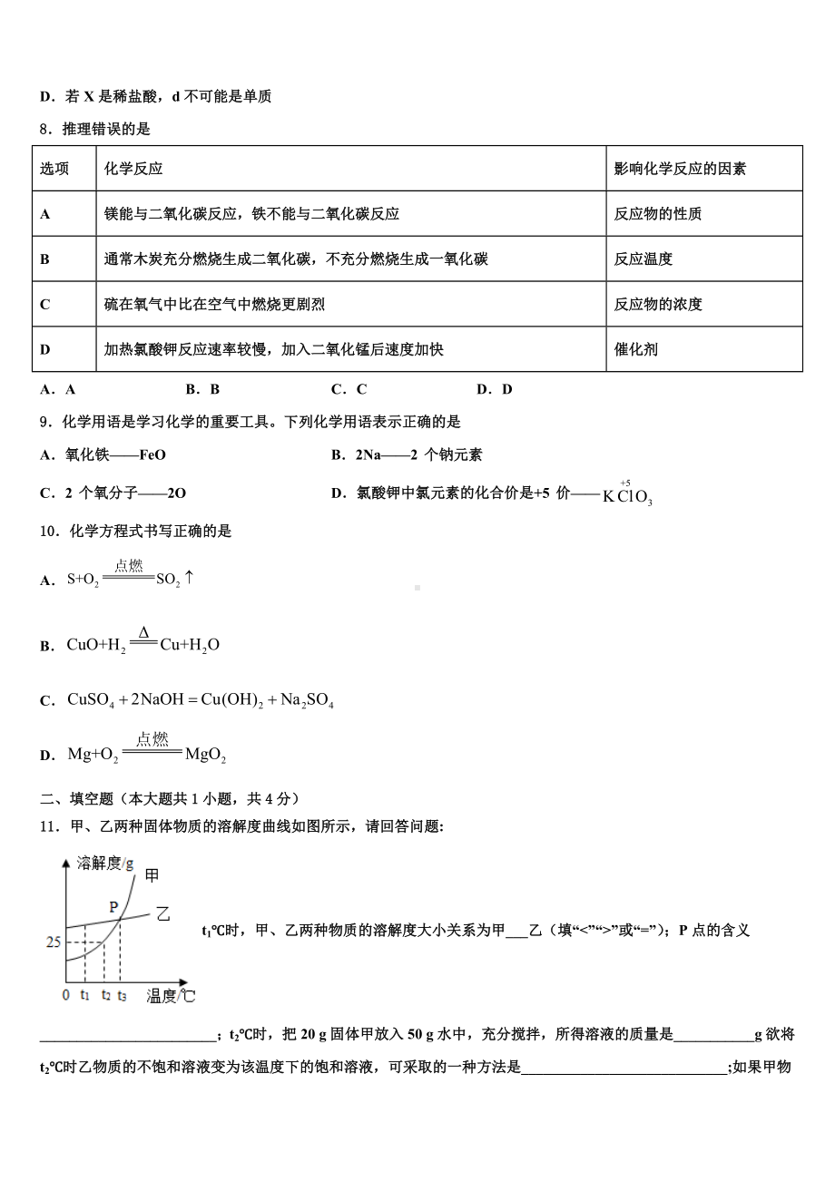 2024届福建省福州三牧中学中考化学模拟预测题含解析.doc_第3页