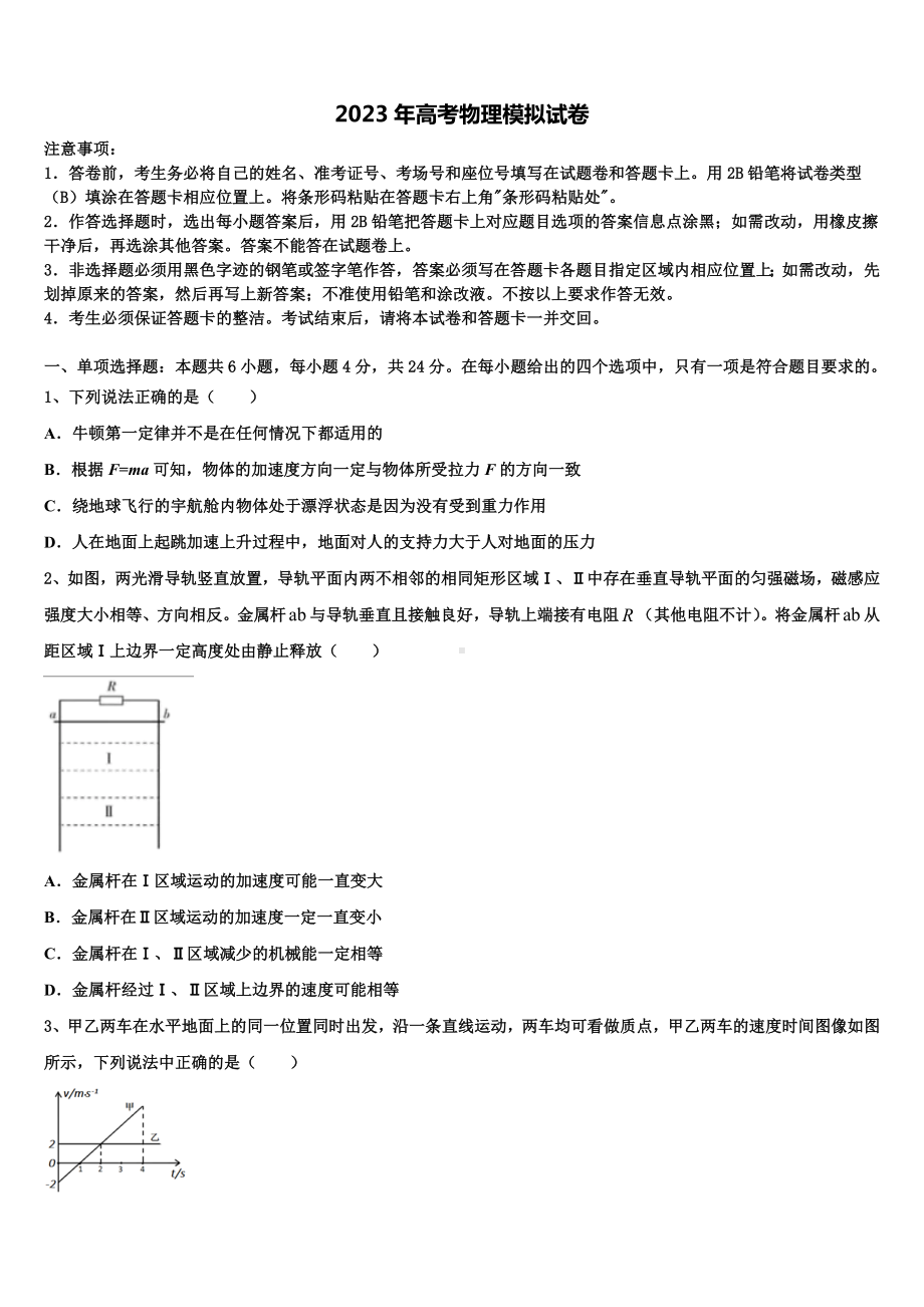 广东省广州市高中名校2022-2023学年高考冲刺模拟物理试题含解析.doc_第1页