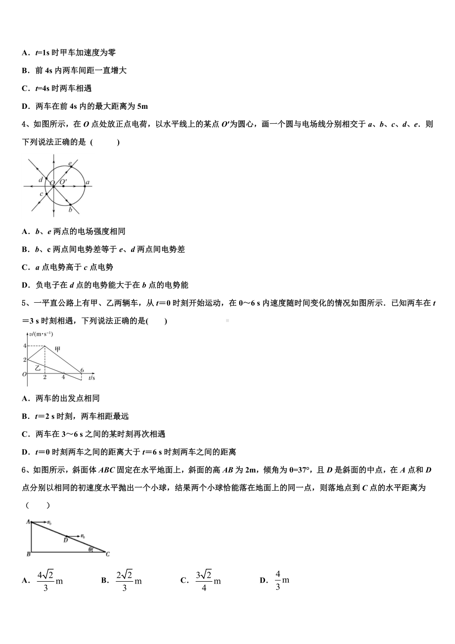 广东省广州市高中名校2022-2023学年高考冲刺模拟物理试题含解析.doc_第2页