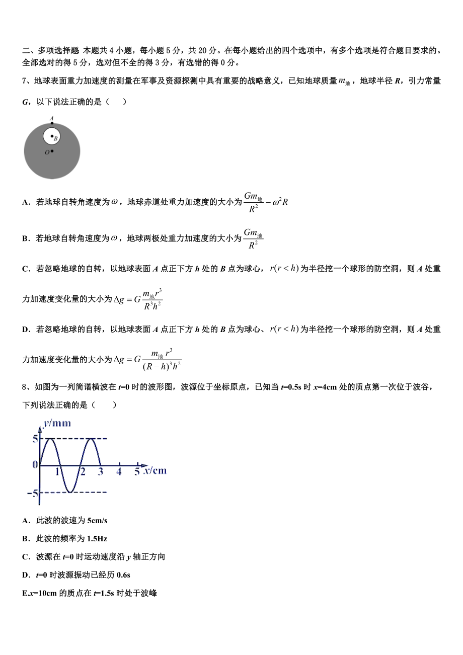 广东省广州市高中名校2022-2023学年高考冲刺模拟物理试题含解析.doc_第3页