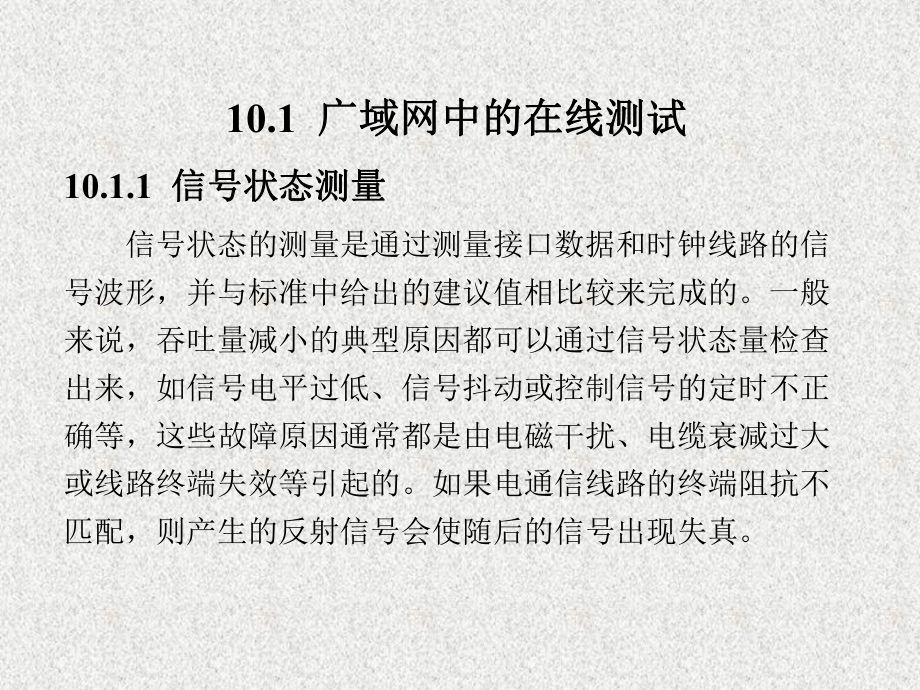 《网络故障诊断》课件第10章.ppt_第2页