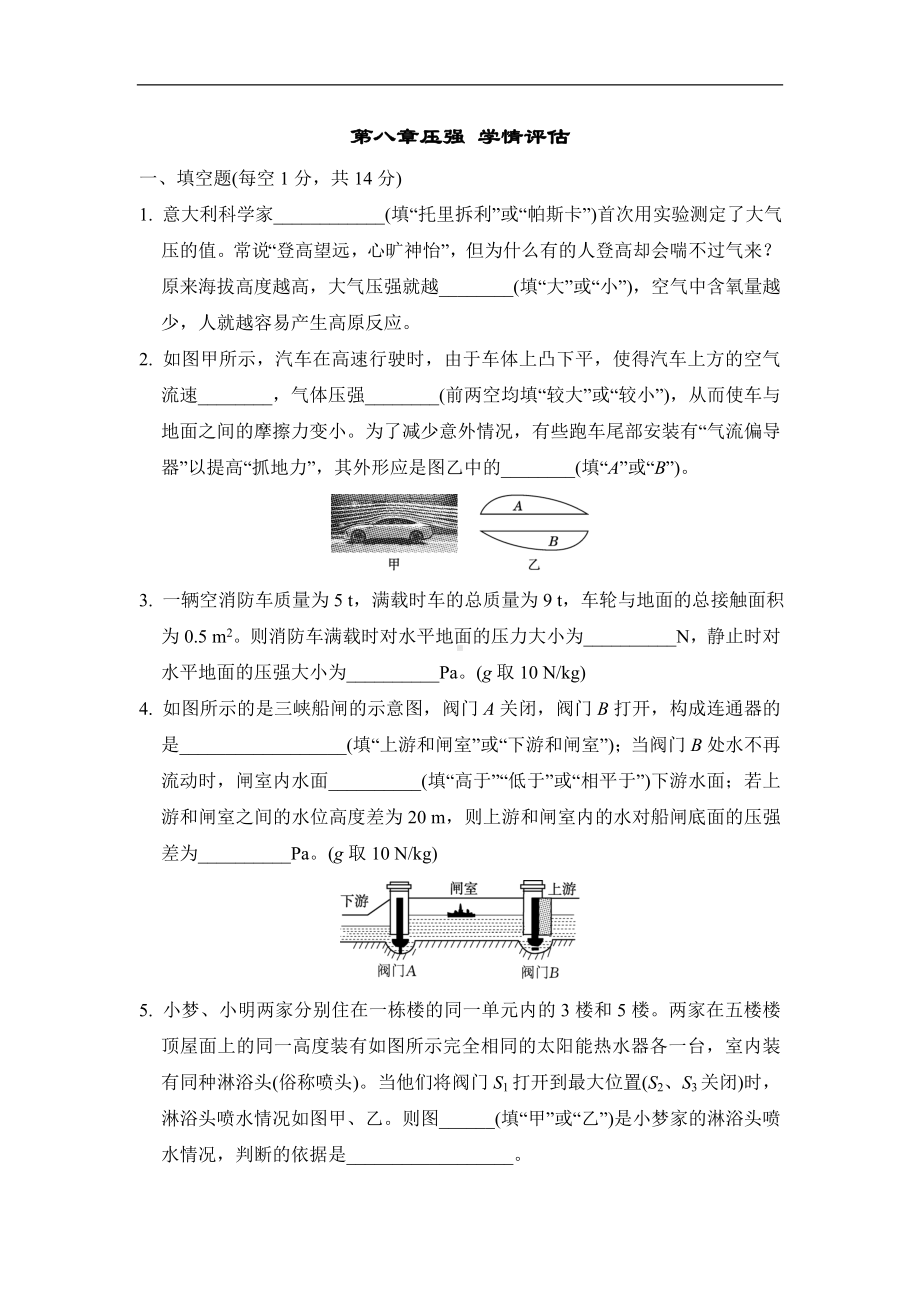 第八章压强单元测试 2024-2025学年沪科版（2024）物理八年级全一册.doc_第1页