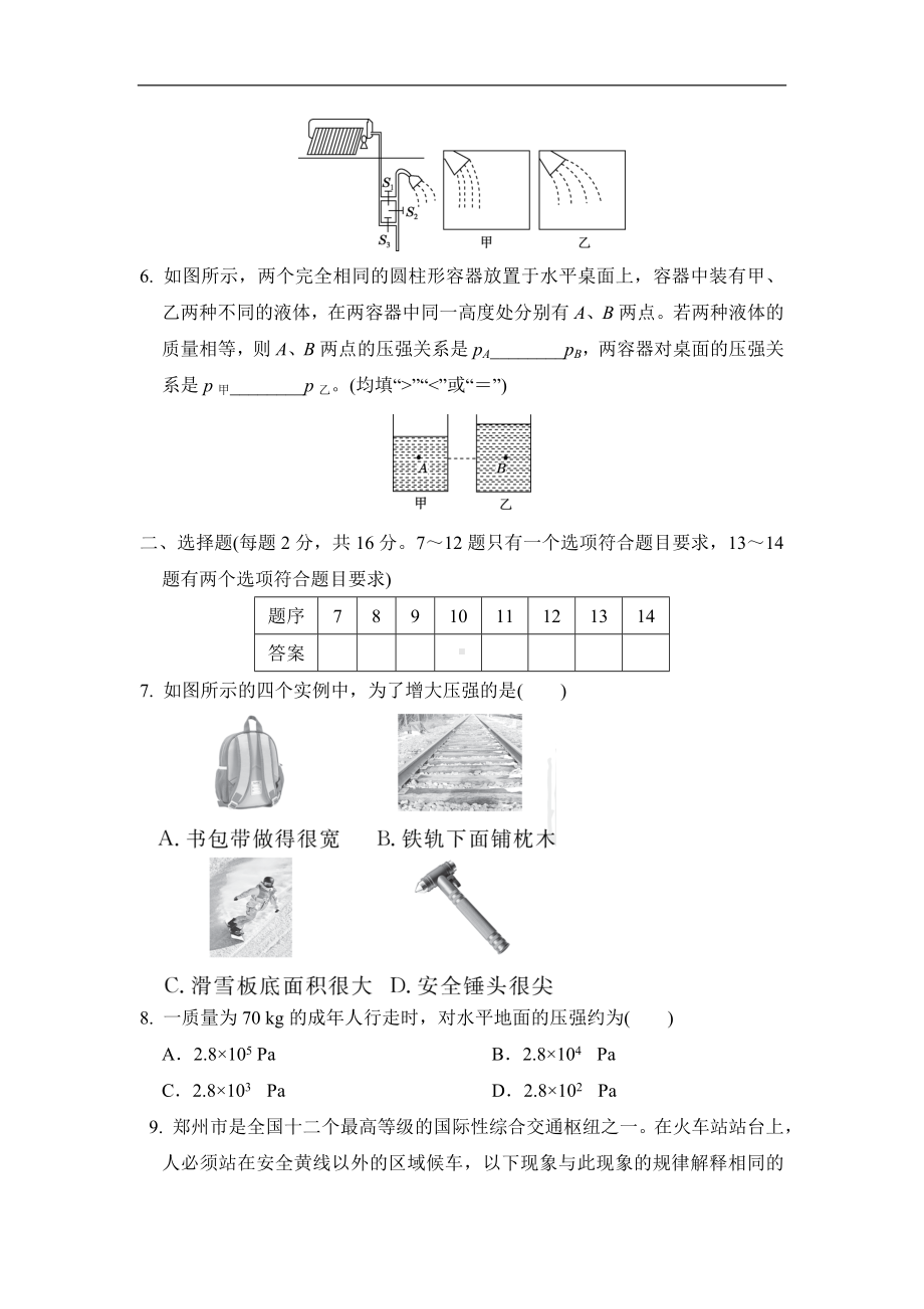 第八章压强单元测试 2024-2025学年沪科版（2024）物理八年级全一册.doc_第2页