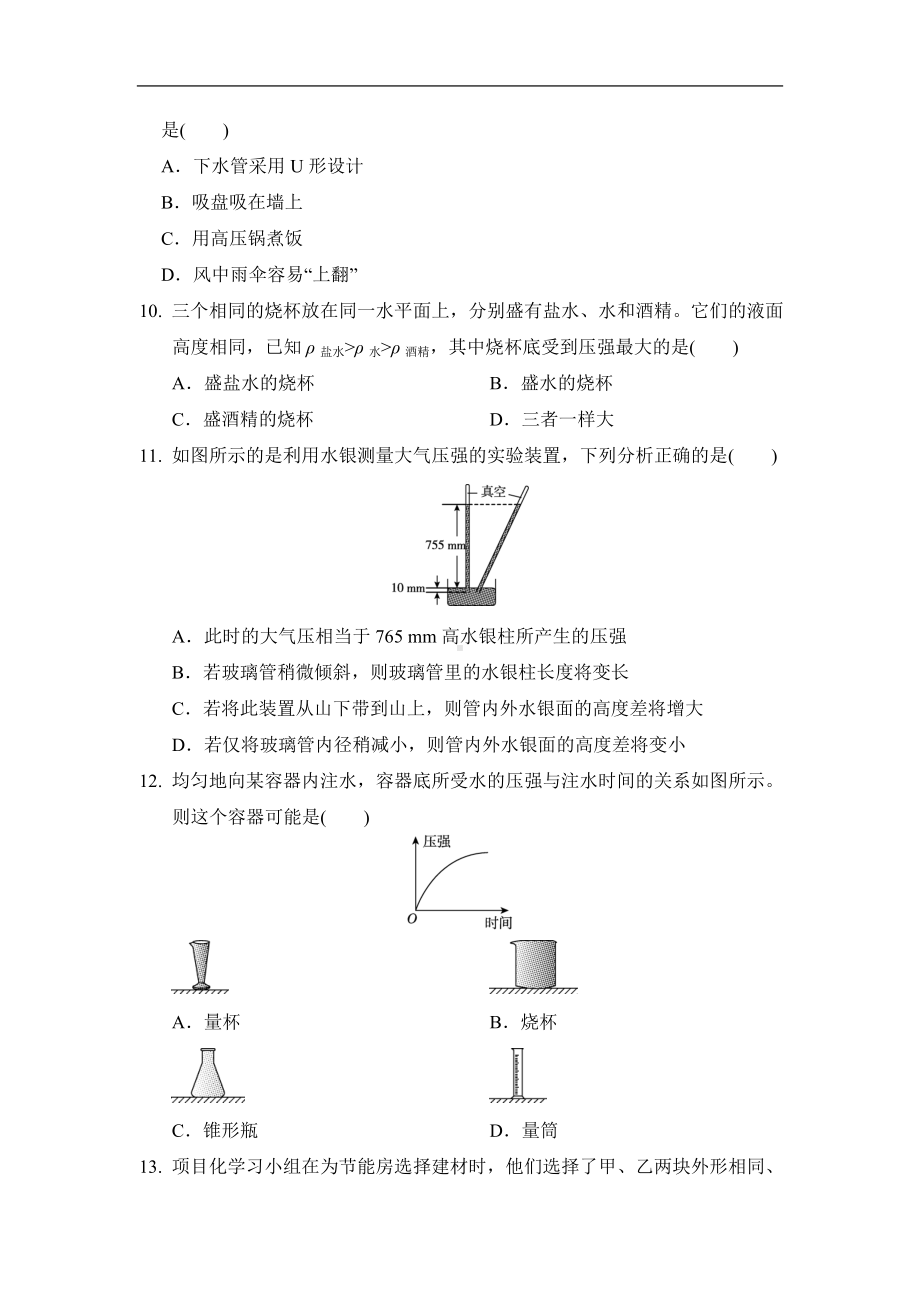 第八章压强单元测试 2024-2025学年沪科版（2024）物理八年级全一册.doc_第3页