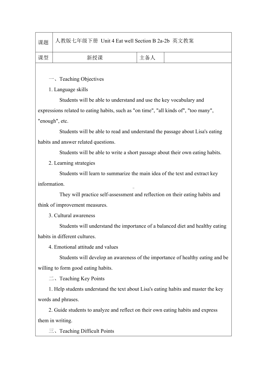 Unit 4 Eat well Section B 2a-2b 教案 -2024新人教版七年级下册《英语》.docx_第1页