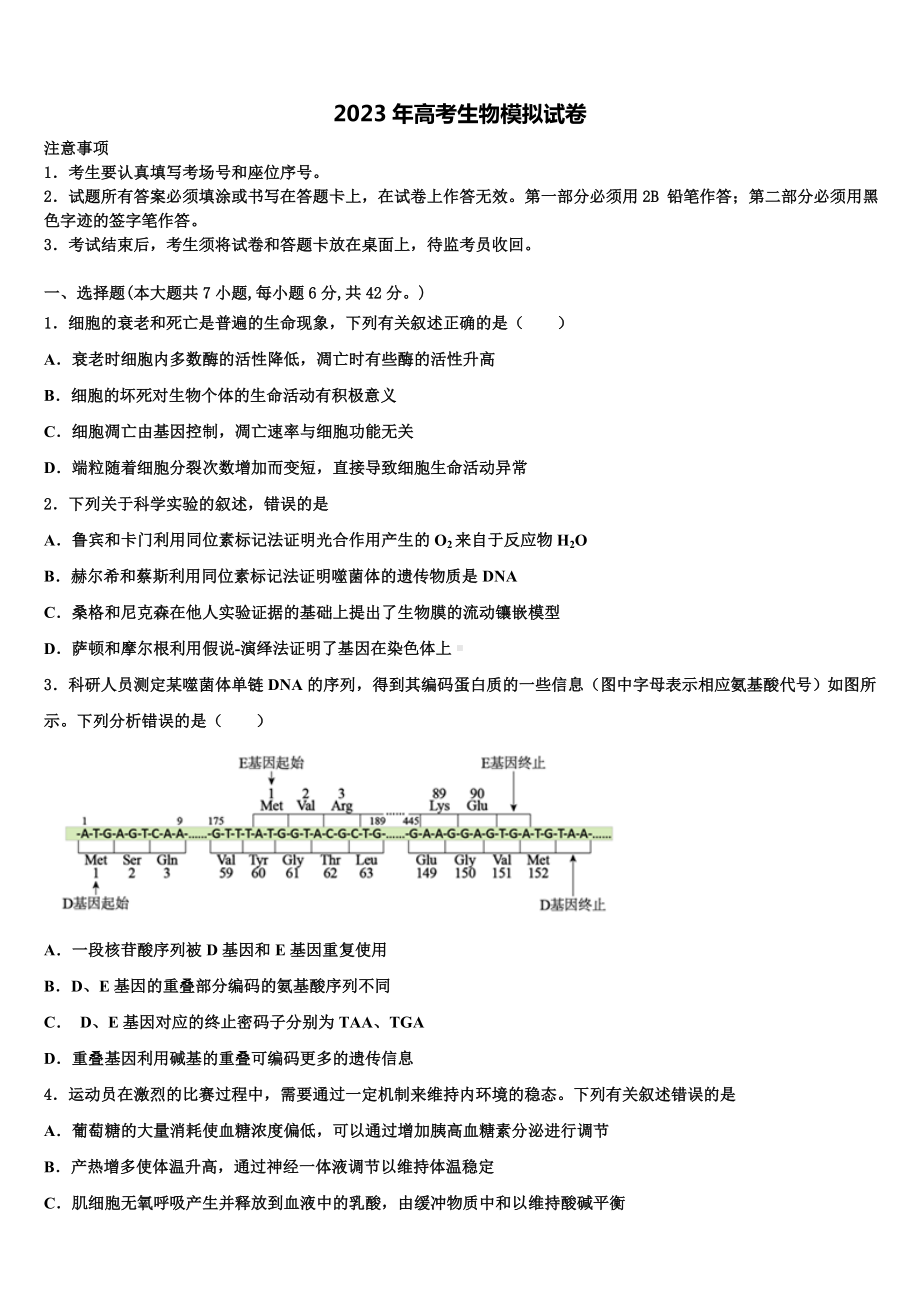 江苏省无锡市第三高级中学2022-2023学年高三第二次联考生物试卷含解析.doc_第1页